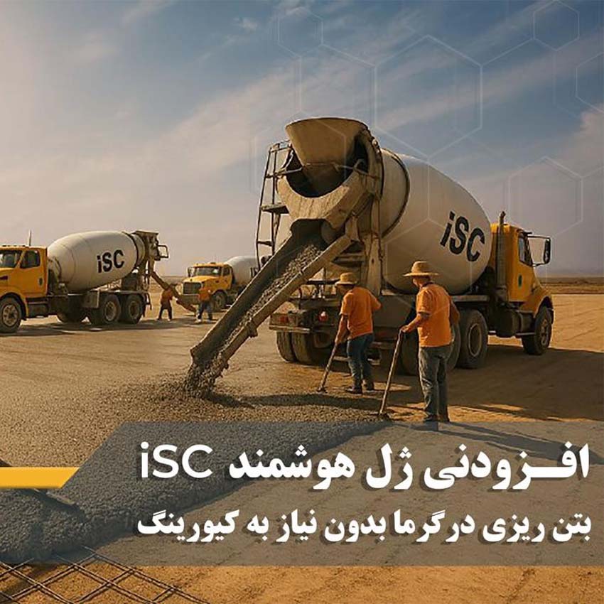 سوپر ژل هوشمند MS-5-ISC